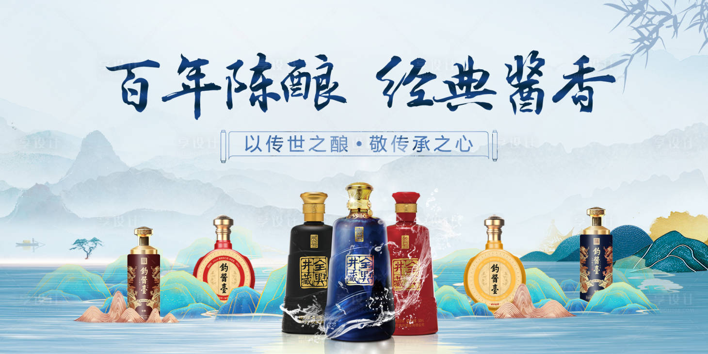 源文件下载【享设计】搜索编号：30740019346026212【新中式白酒主视觉】