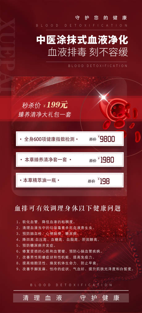 源文件下载【中医养生海报】编号：20230921222017007