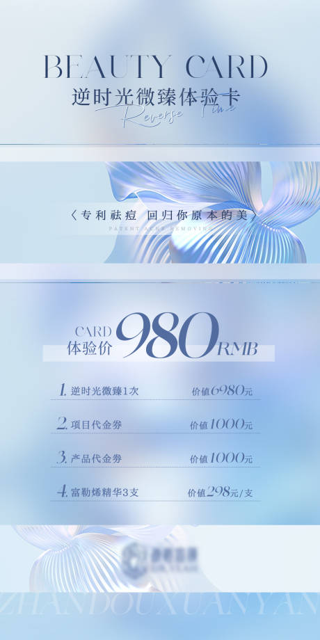 源文件下载【质感简约高级海报医美卡项套餐活动展架】编号：29110019277833509