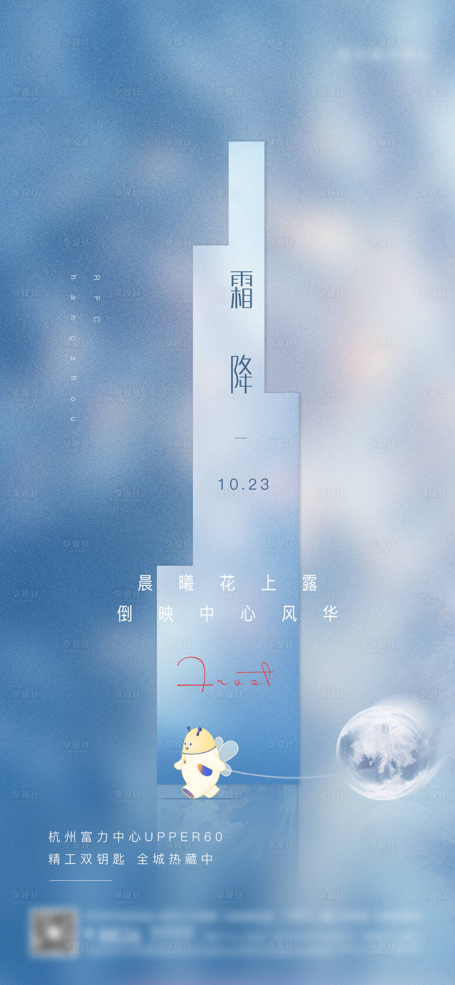 源文件下载【地产节气日刷屏海报】编号：91410019310225528