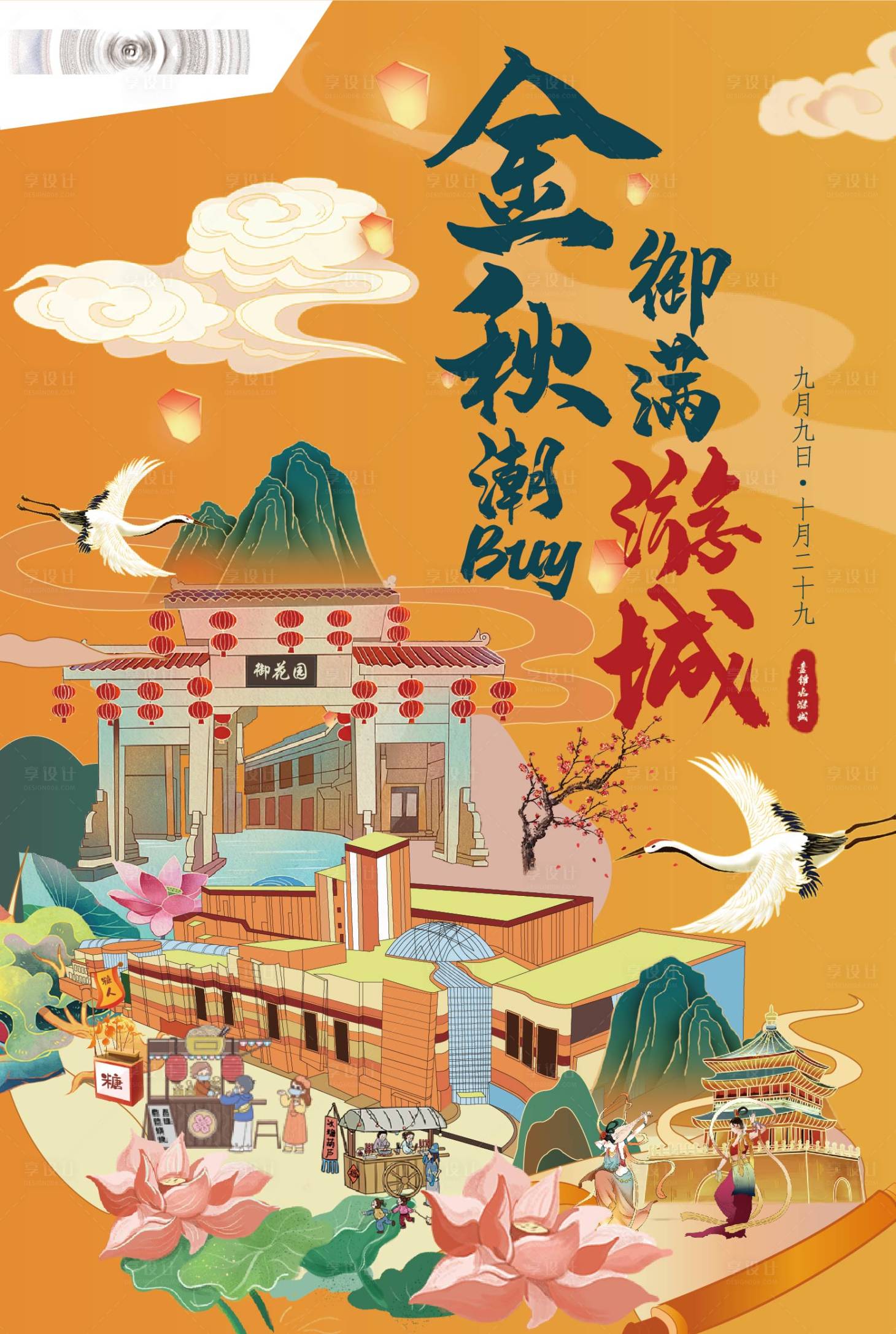 源文件下载【享设计】搜索编号：96800019260313230【古风秋季花园】