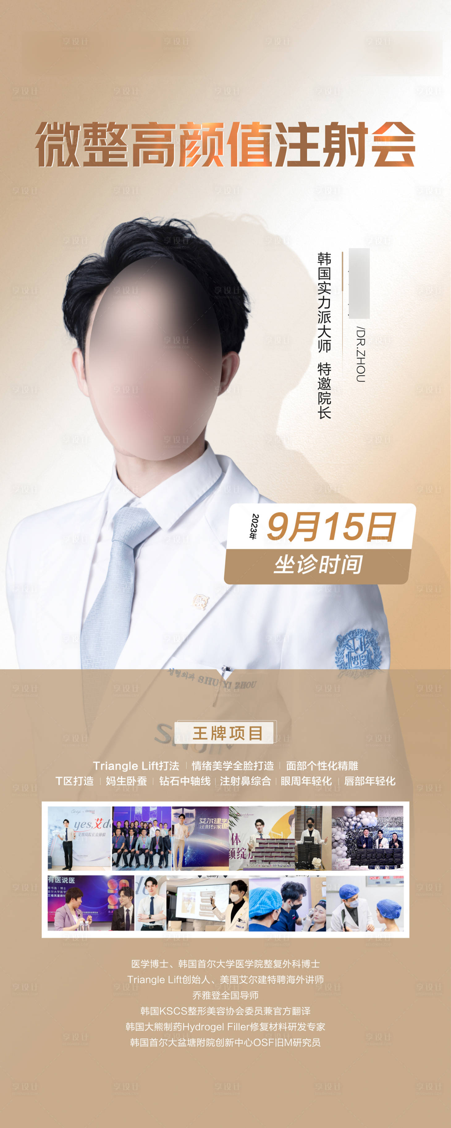 源文件下載【享設計】搜索編號：16410019342293219【醫生坐診海報】