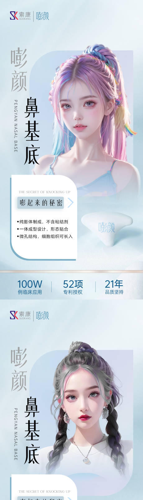 源文件下载【医美海报】编号：70250019109772437