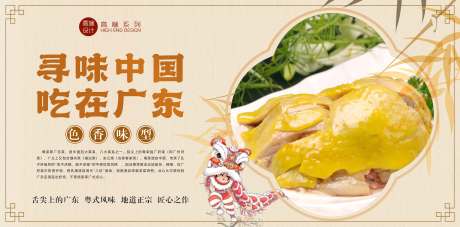 源文件下载【餐饮粤菜主画面】编号：68990019218482206