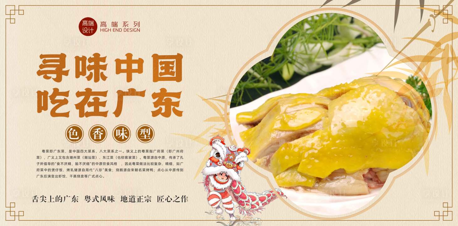 源文件下載【享設計】搜索編號：68990019218482206【餐飲粵菜主畫面】