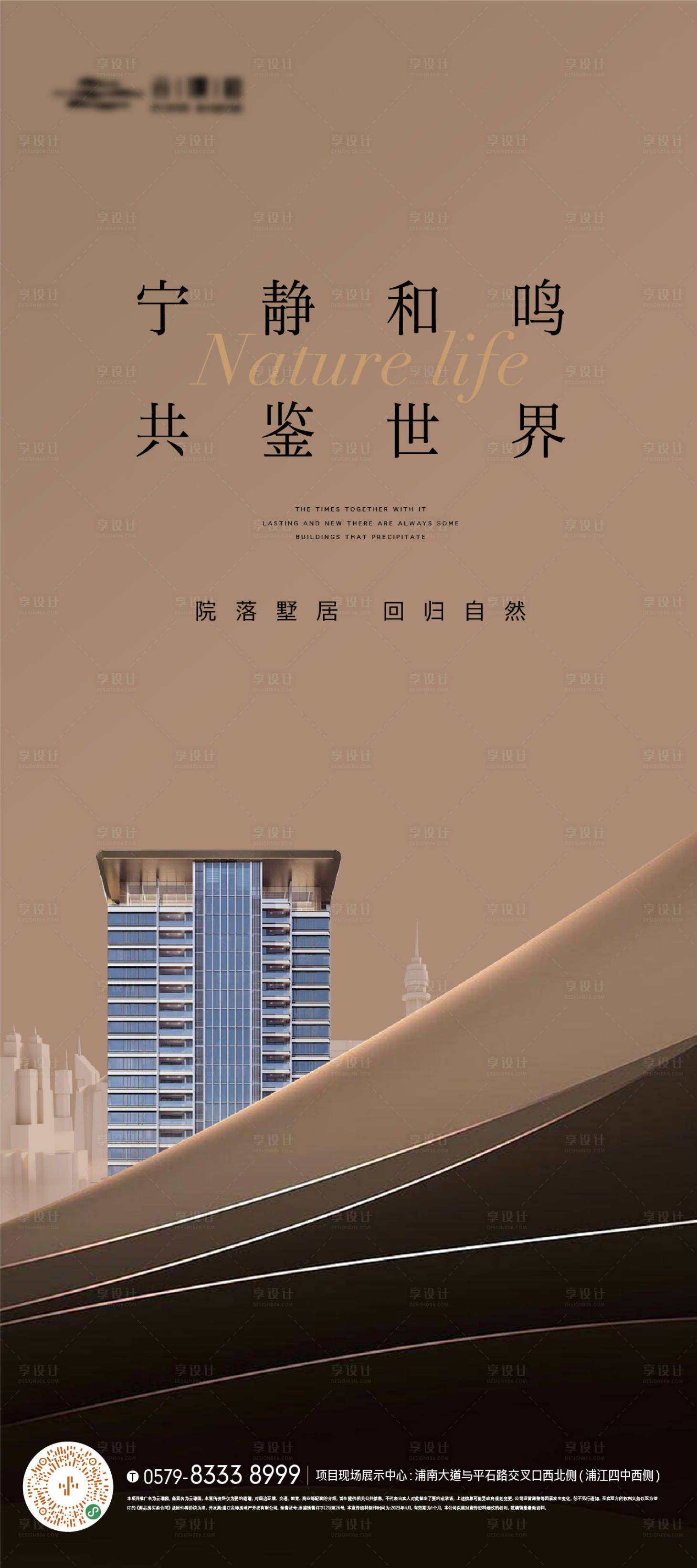 源文件下载【享设计】搜索编号：21320019519902976【高端城市建筑质感海报】