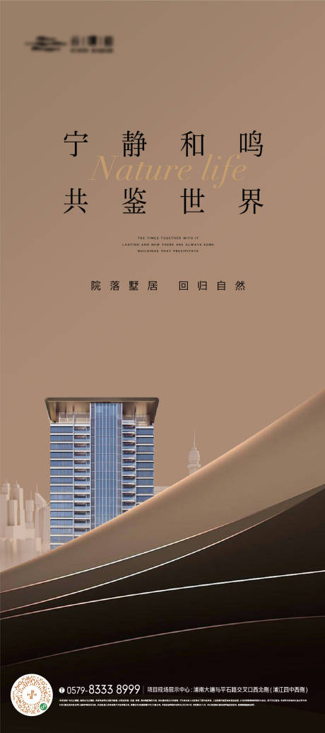 编号：20230925151449096【享设计】源文件下载-高端城市建筑质感海报