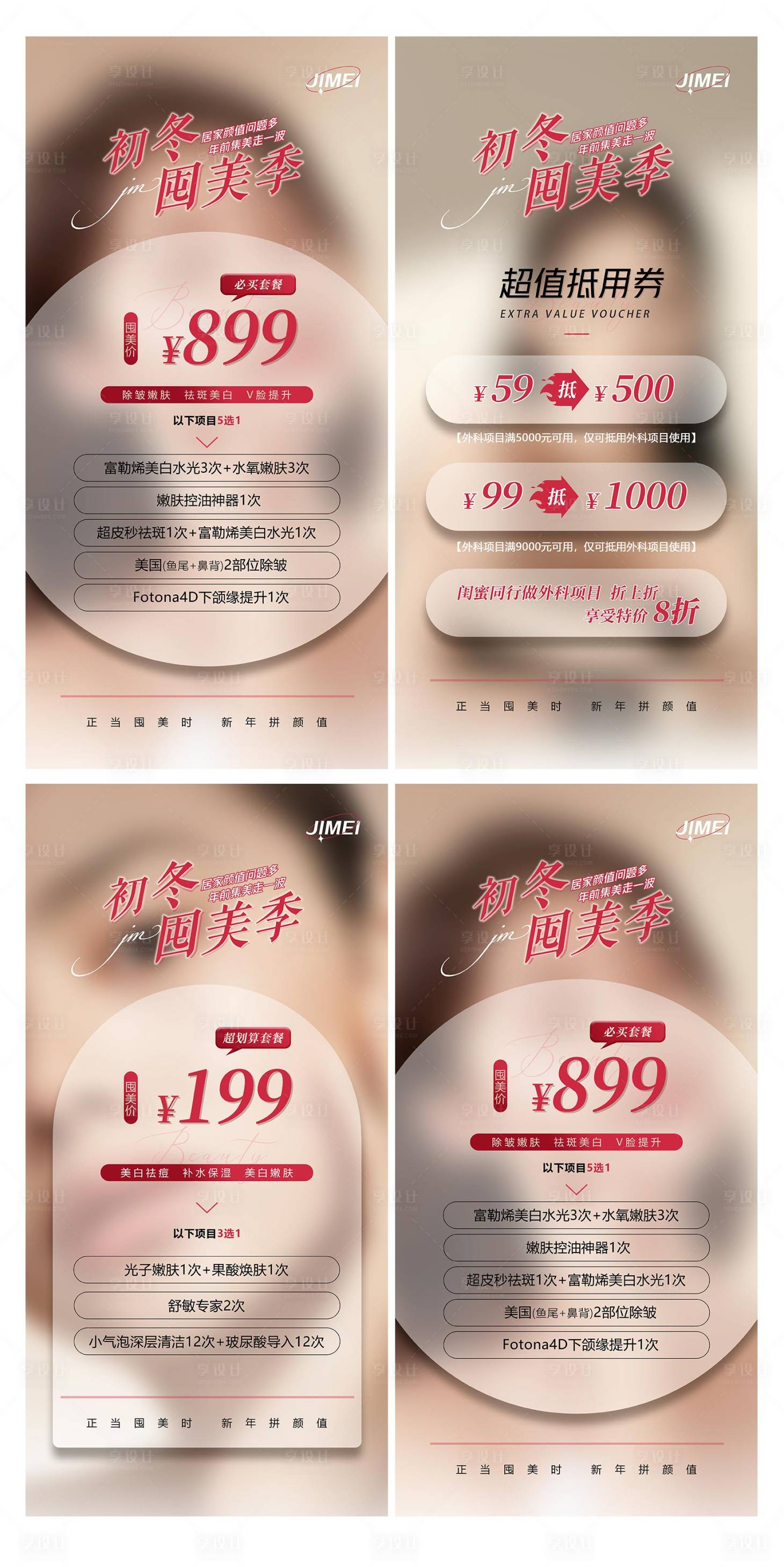 源文件下载【屯美季活动海报】编号：91260019166037346