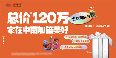 源文件下载【金秋购房节活动主画面】编号：77110019263826773