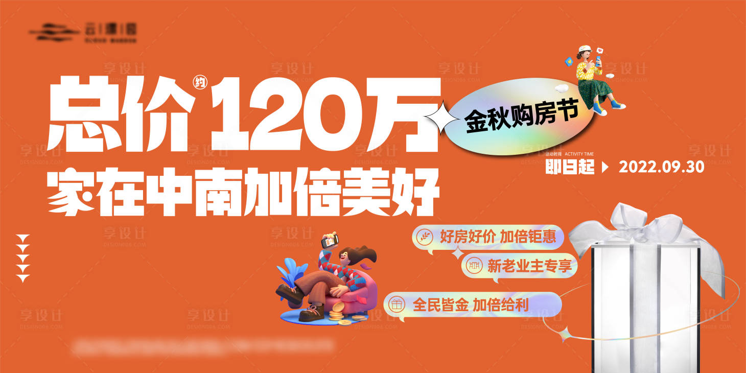 源文件下載【享設計】搜索編號：77110019263826773【金秋購房節活動主畫面】