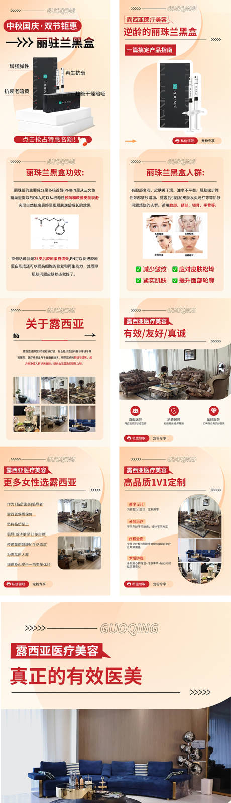 源文件下載【醫美國慶小紅書麗珠蘭推廣海報】編號：80790019505893350