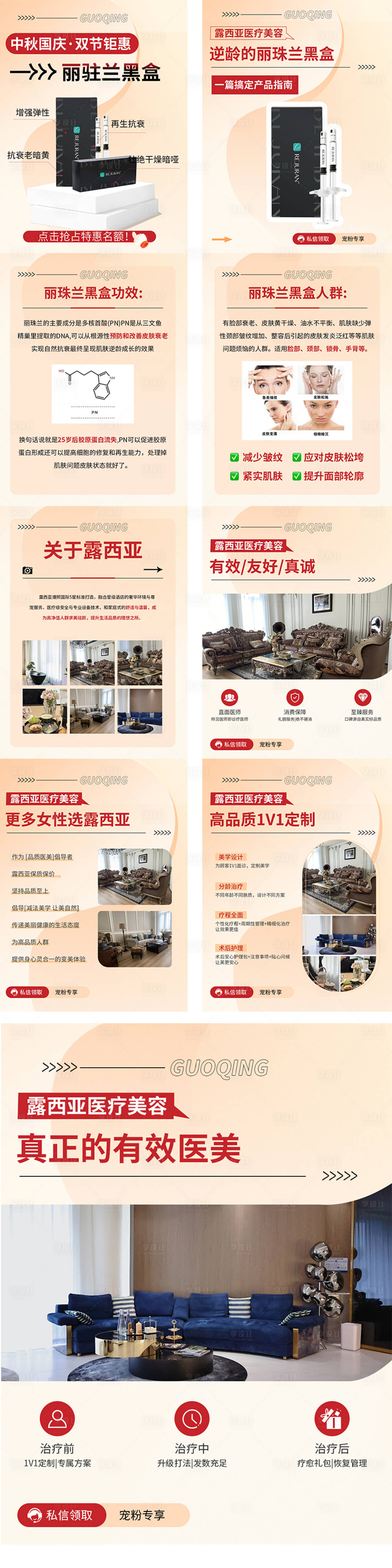 源文件下載【享設計】搜索編號：80790019505893350【醫美國慶小紅書麗珠蘭推廣海報】