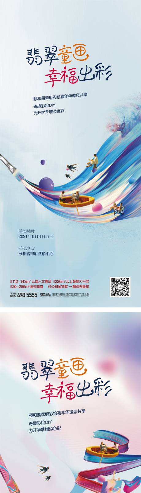 源文件下载【享设计】搜索编号：80160019218126783【彩绘diy活动海报】