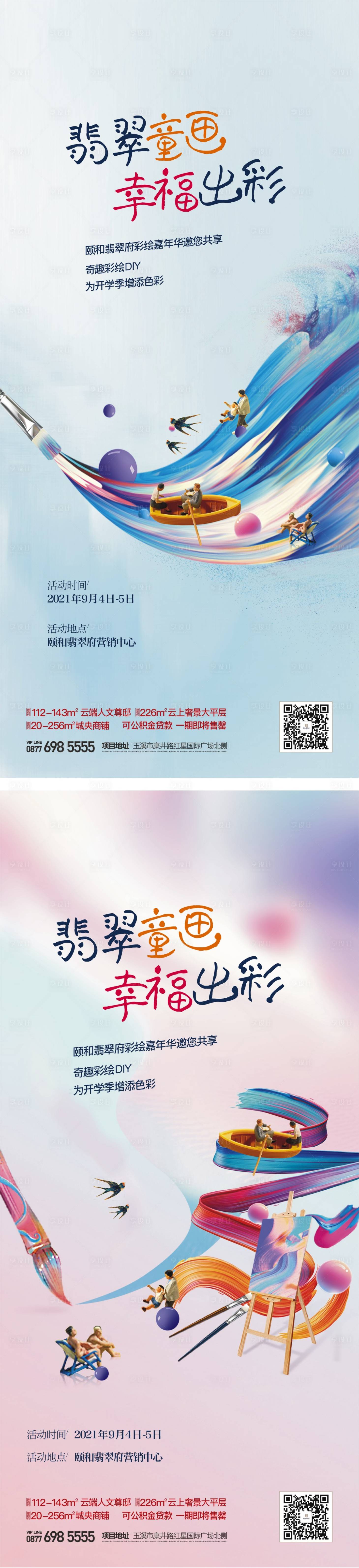 源文件下載【享設計】搜索編號：80160019218126783【彩繪diy活動海報】