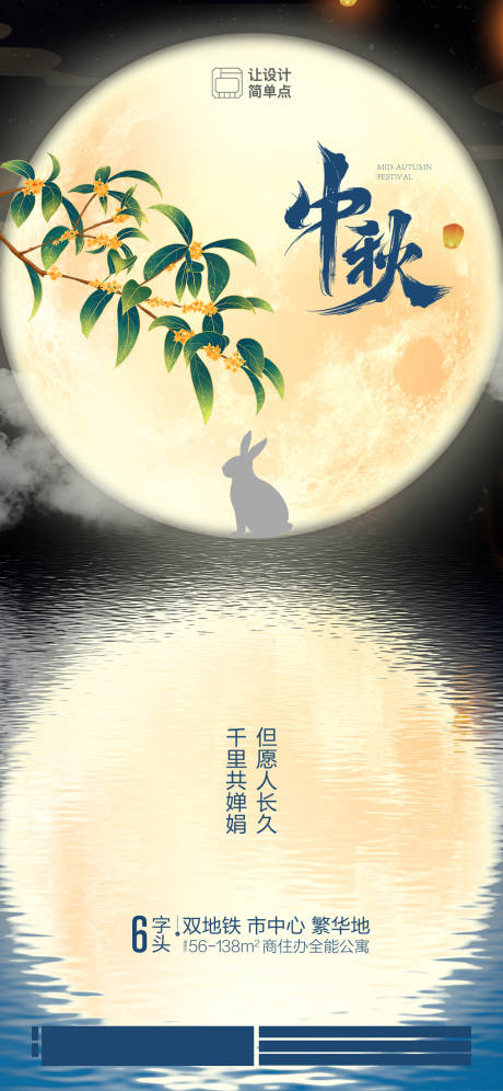 源文件下载【中秋节月亮海报】编号：17240019284957665