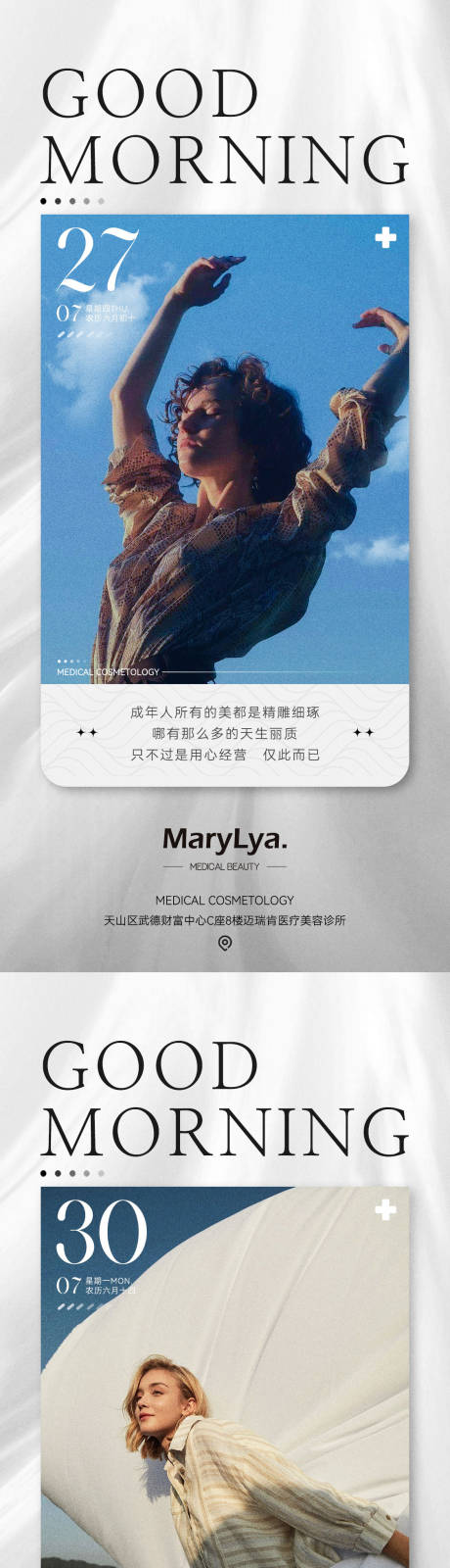 源文件下载【医美早安推图】编号：79700019392581918