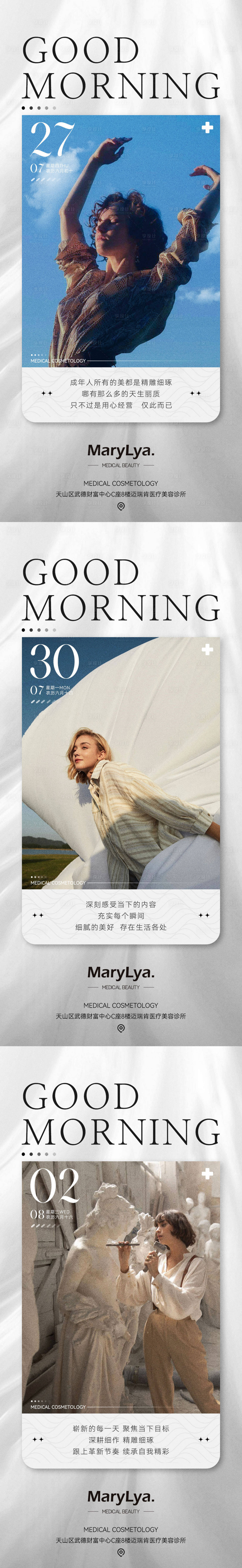 源文件下載【享設計】搜索編號：79700019392581918【醫美早安推圖】