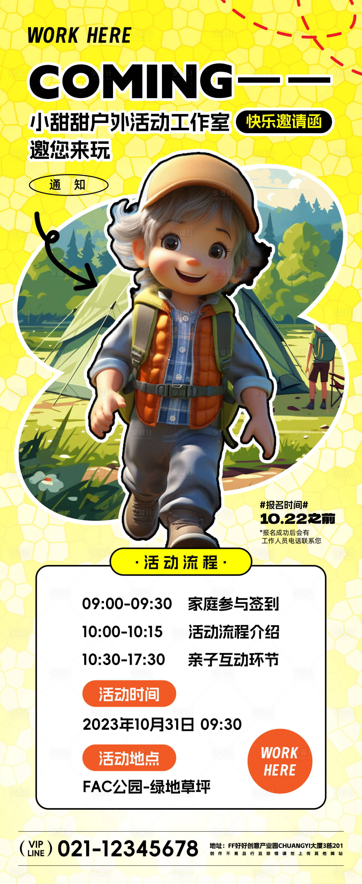 源文件下载【享设计】搜索编号：51810019440655699【亲子户外活动海报】