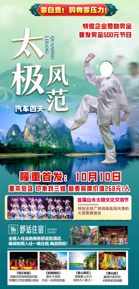 源文件下载【享设计】搜索编号：53990018706382444【太极漓江旅游海报】