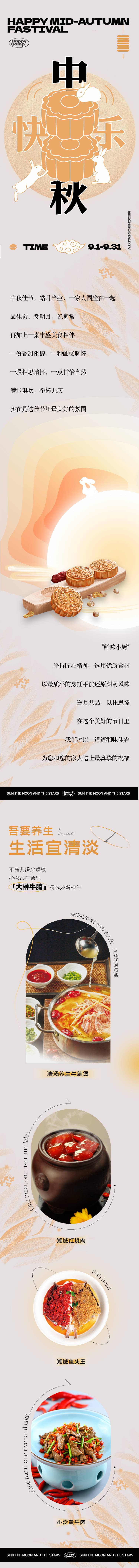 源文件下載【享設計】搜索編號：18680019388354549【中秋活動海報長圖】