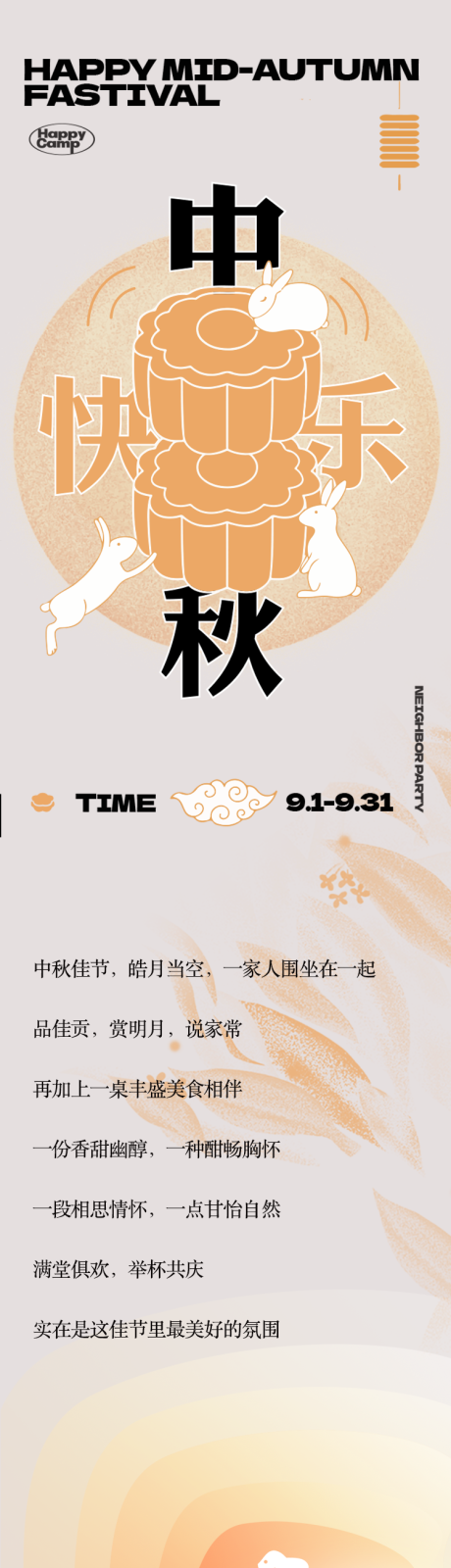 源文件下载【中秋活动海报长图】编号：18680019388354549