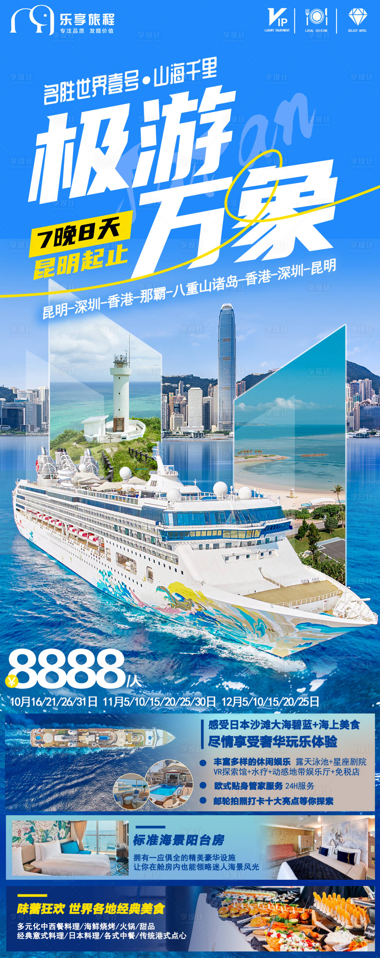 源文件下載【香港日本旅游郵輪】編號：70910019464988935