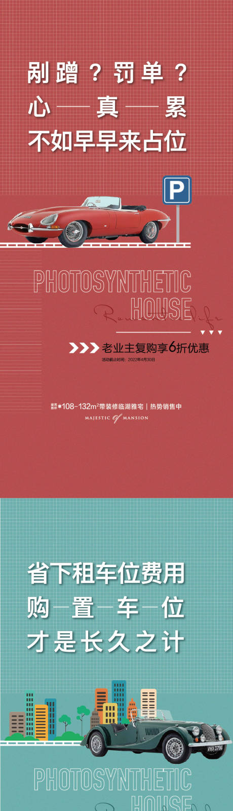 源文件下载【车位海报】编号：38820019585353955