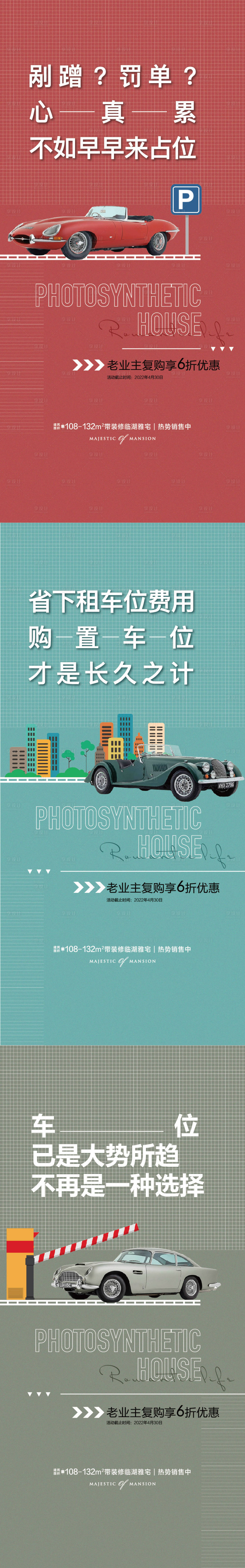 源文件下載【享設計】搜索編號：38820019585353955【車位海報】