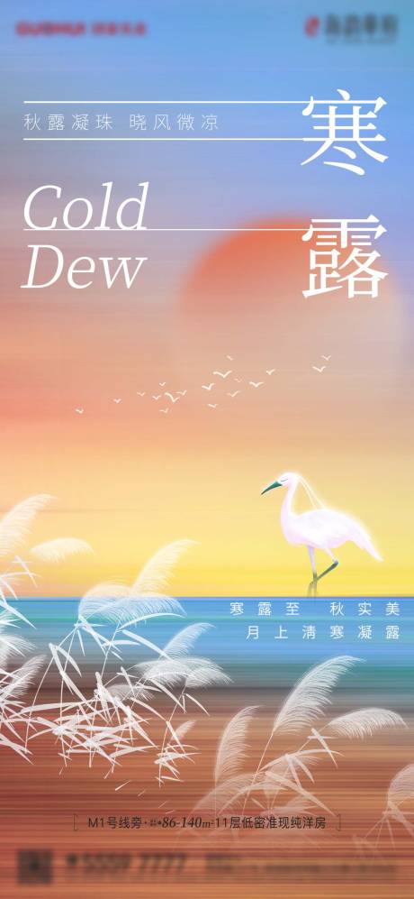 源文件下载【享设计】搜索编号：73510019595919604【寒露节气海报】