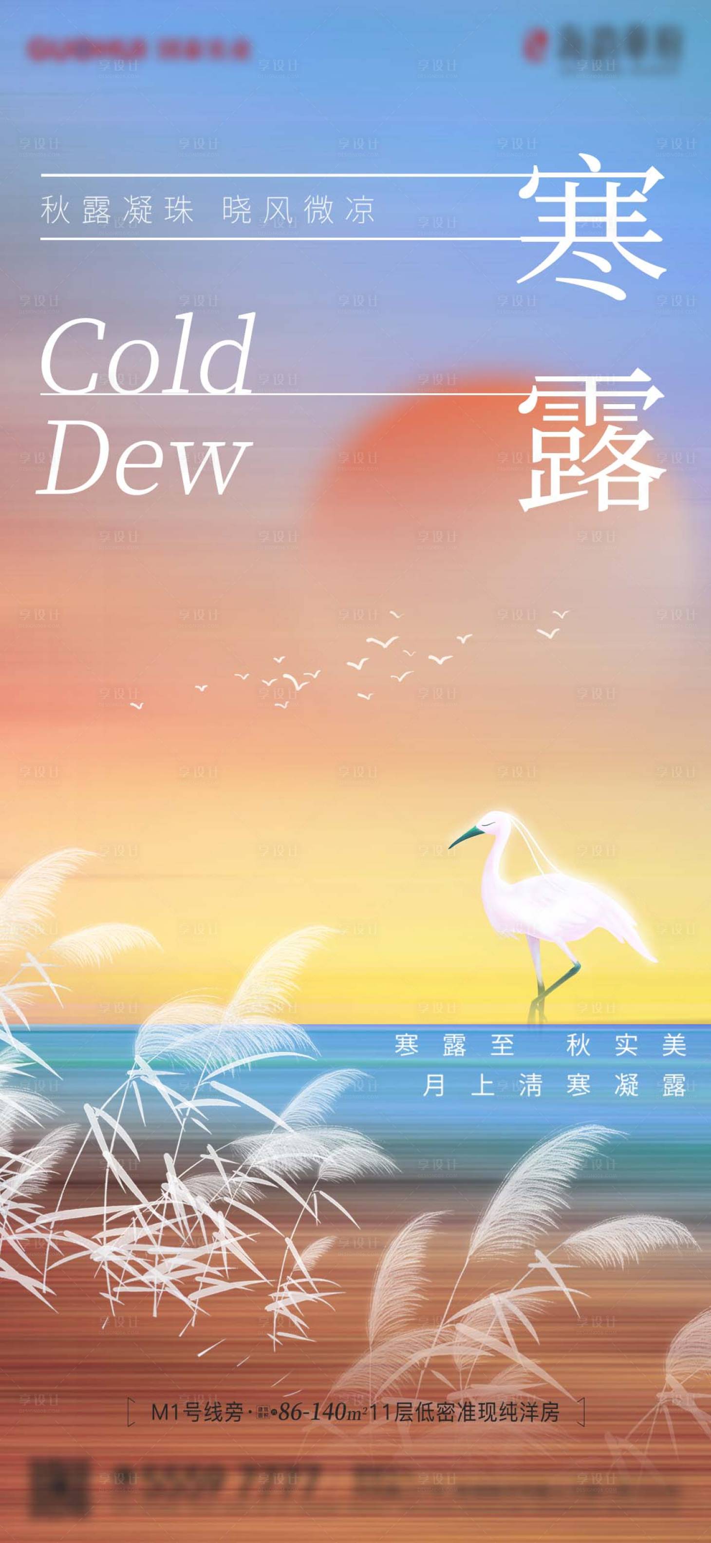 源文件下载【享设计】搜索编号：73510019595919604【寒露节气海报】