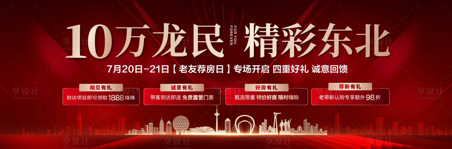 源文件下載【享設(shè)計】搜索編號：70580019496027902【老帶新海報 】