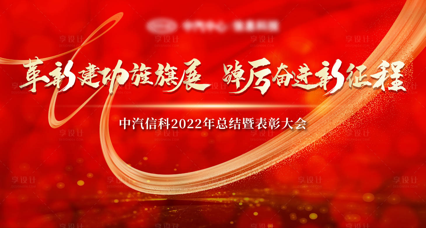 源文件下載【享設(shè)計】搜索編號：62230019333215431【表彰大會】