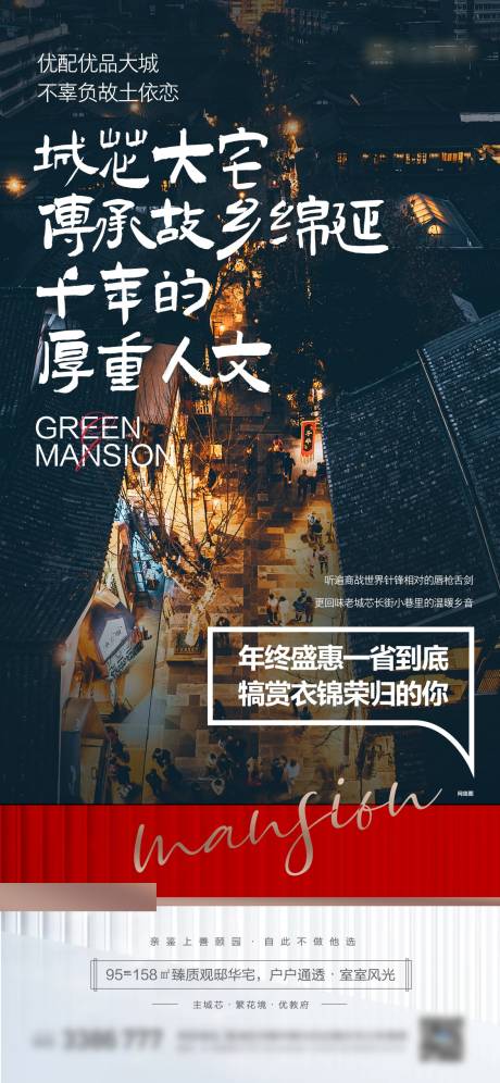 源文件下載【享設計】搜索編號：53850019359934659【返鄉海報】