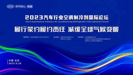 源文件下载【论坛会议背景板】编号：20230928174217659