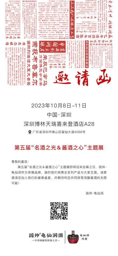 源文件下载【白酒邀请函】编号：20230912111039805