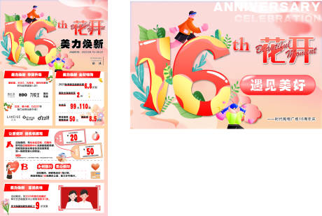 源文件下载【商场周年庆海报】编号：19590019414047514