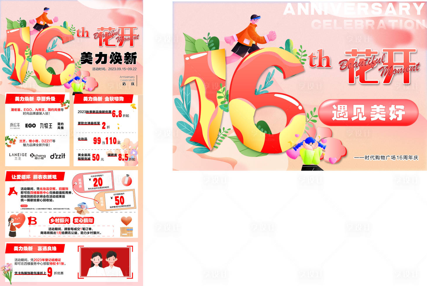 源文件下载【商场周年庆海报】编号：19590019414047514