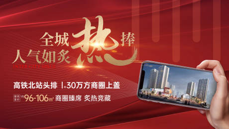 源文件下载【红稿热销横板海报】编号：87820019169493868