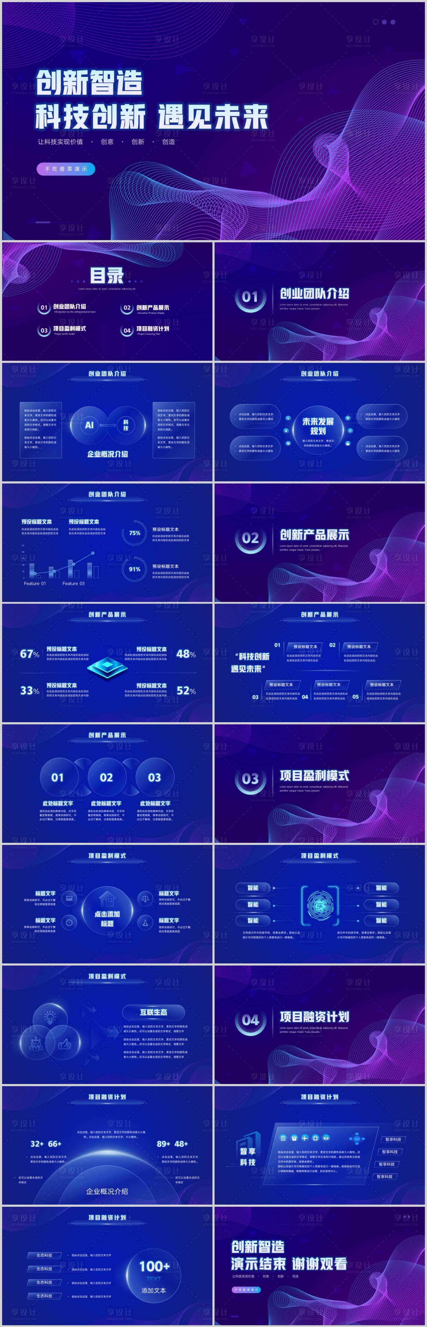 源文件下載【享設計】搜索編號：36290019456282345【科技智能線條感創業宣傳演講PPT模板】