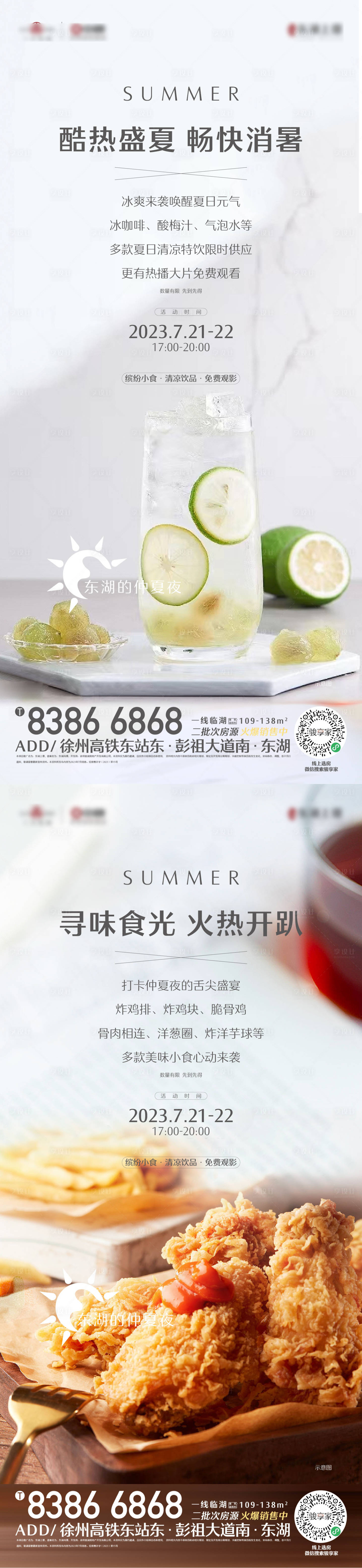源文件下載【享設計】搜索編號：83950019178672089【活動稿子】