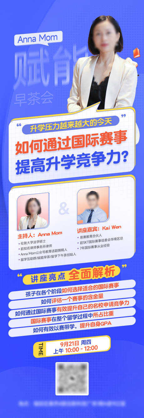 源文件下载【早茶会赋能活动邀约海报】编号：99260019439041732