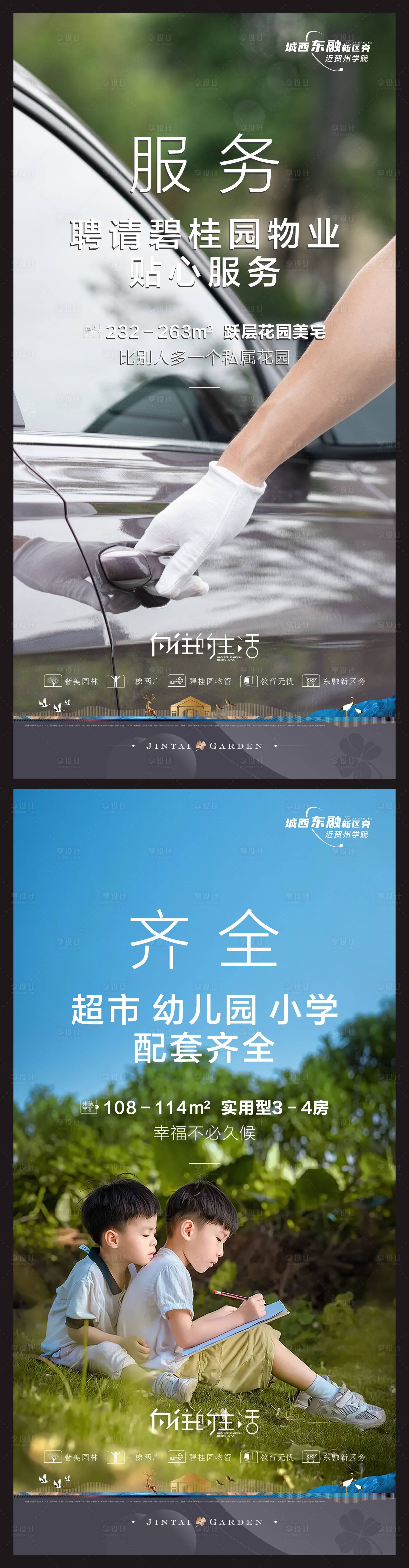 源文件下載【享設計】搜索編號：20550019379845122【房地產物業服務海報】