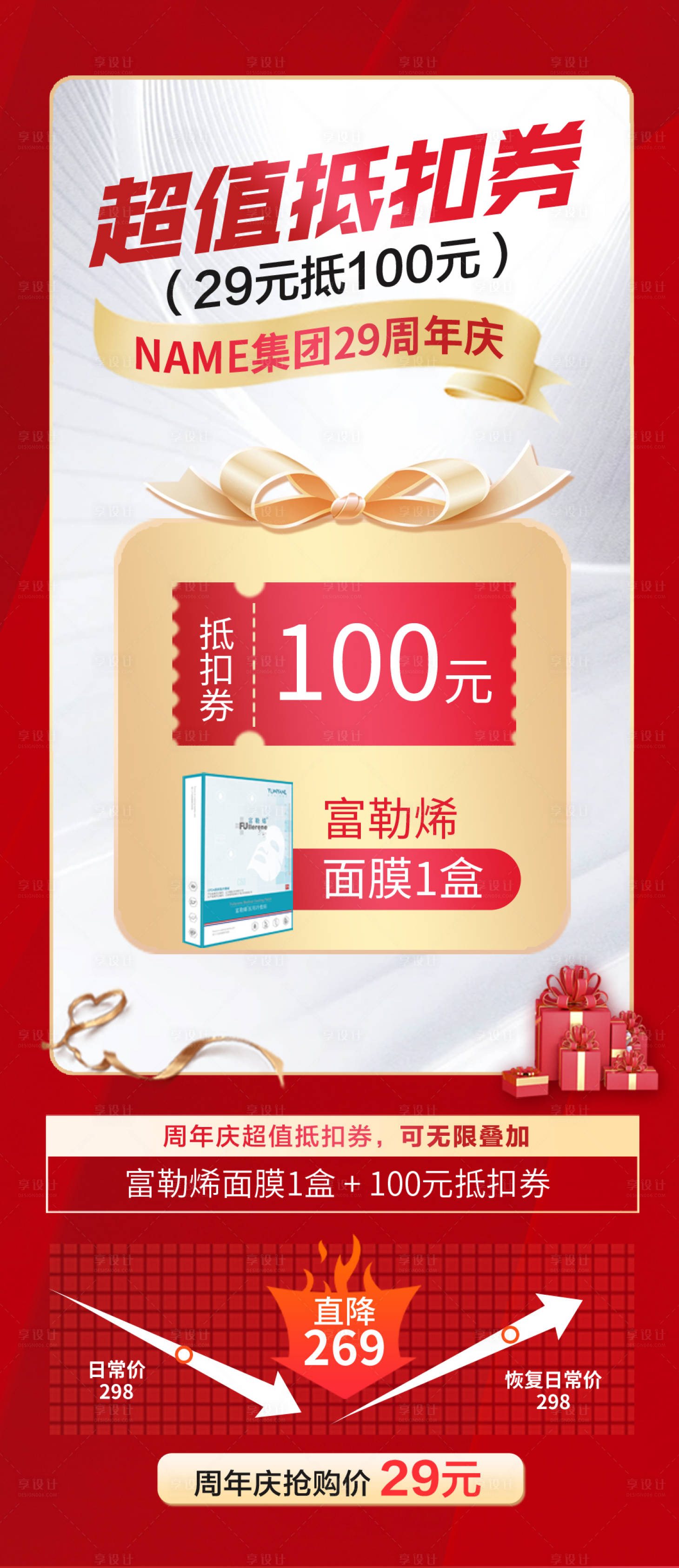 源文件下载【享设计】搜索编号：36450019493986452【医美产品抵扣券海报】