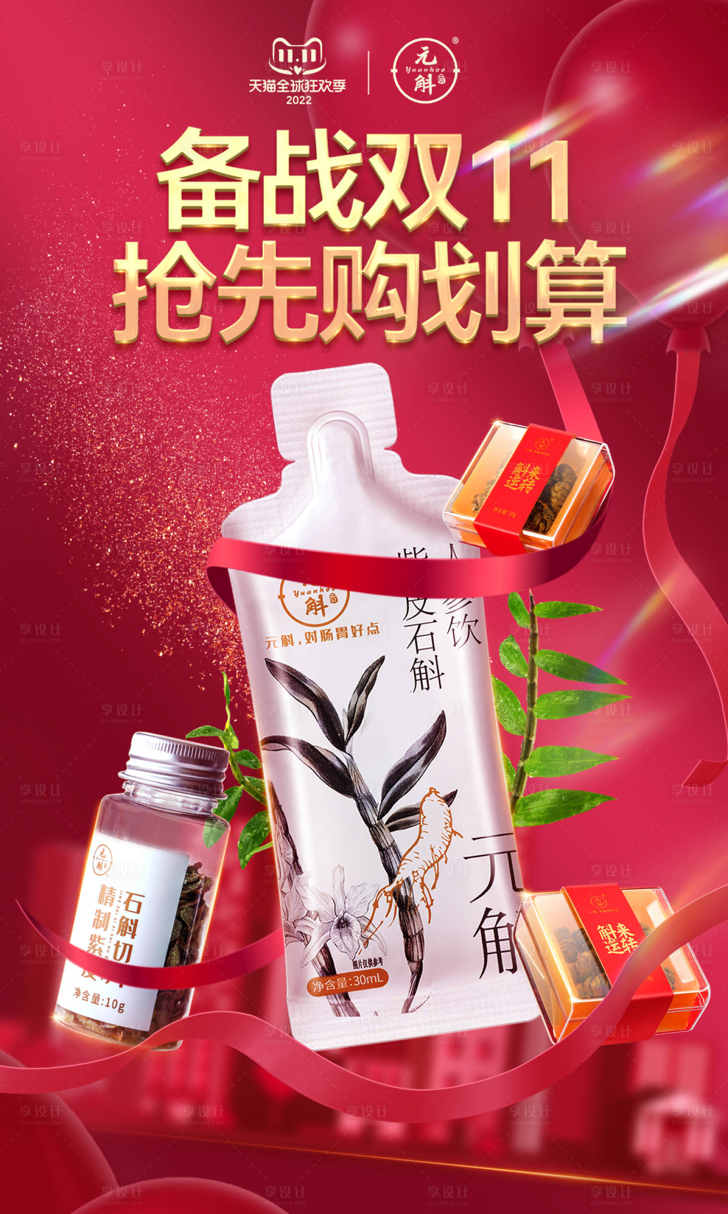 源文件下载【中药茶饮促销活动】编号：82460019147406425