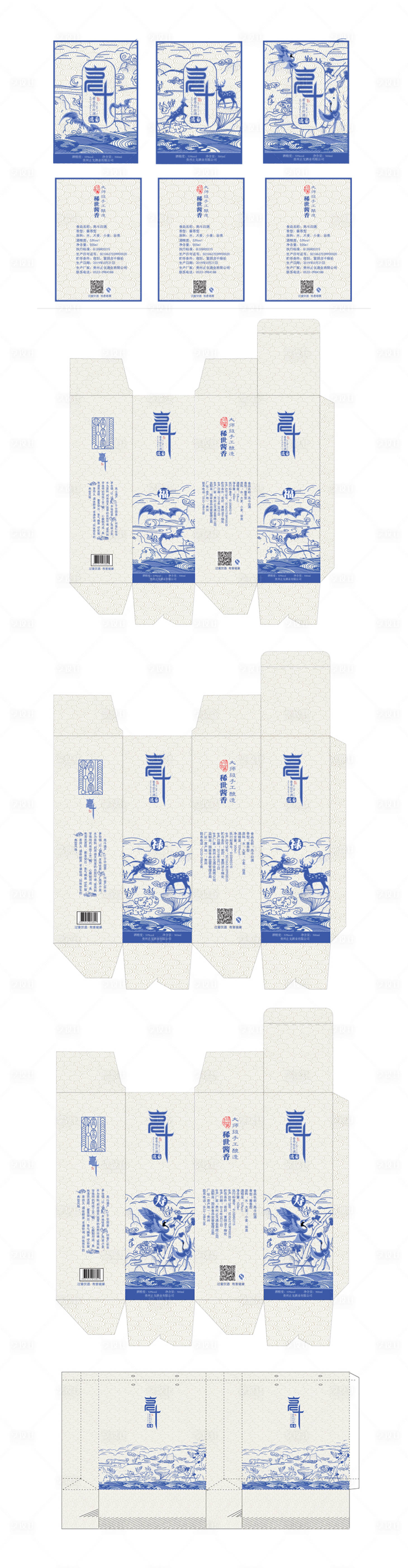 源文件下载【享设计】搜索编号：39770019222127645【白酒包装设计 】
