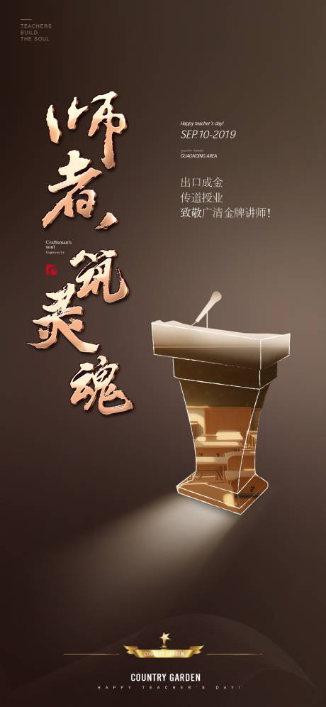 源文件下载【教师节海报】编号：90690019210573175