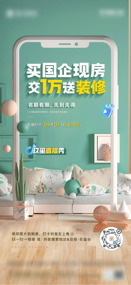 源文件下载【地产直播海报】编号：55230019288145752