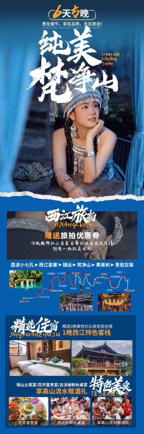 源文件下载【旅游海报 】编号：38790019462136972