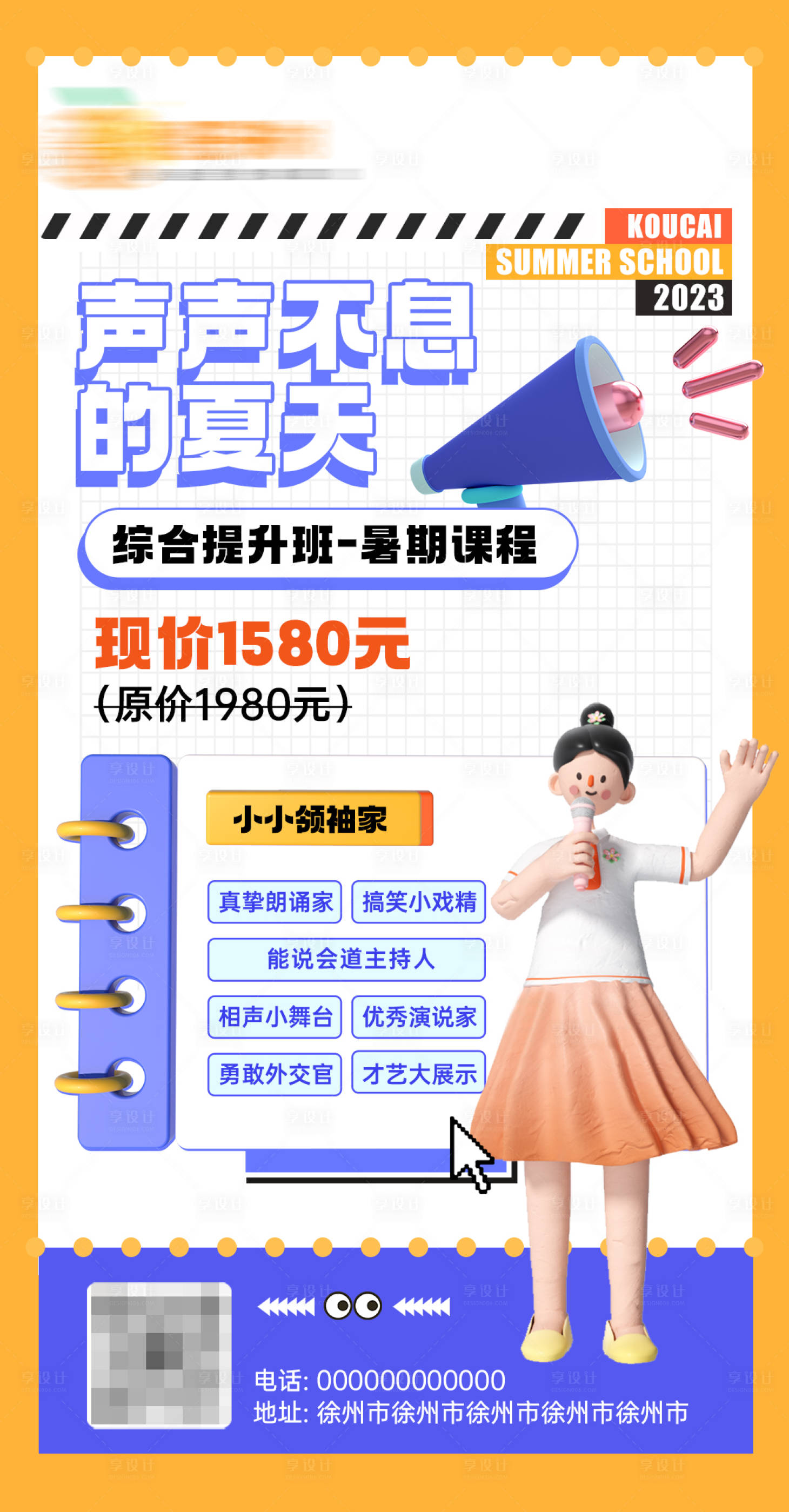源文件下载【享设计】搜索编号：27210019127859519【儿童口才培训班海报】