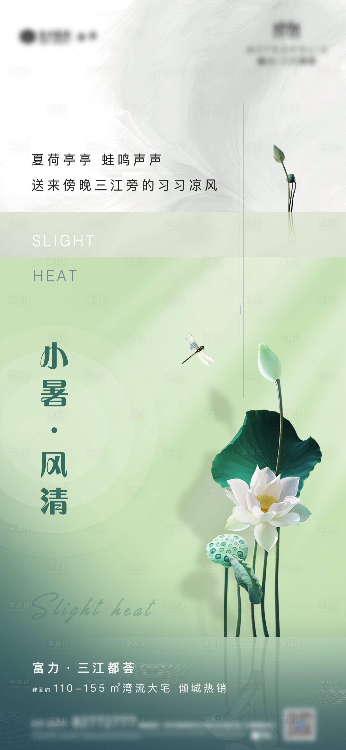 源文件下載【享設(shè)計(jì)】搜索編號(hào)：37980019585549689【小暑海報(bào)】